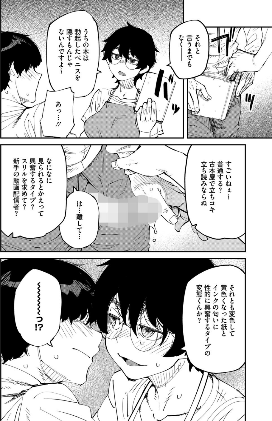 なぜ古本は独特の匂いがするのか(単話) 8 ページ目