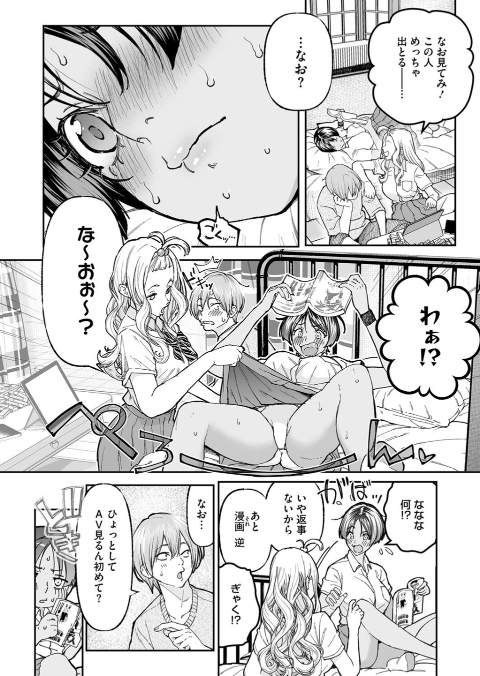 アレ見せてくれへん?(単話) 2 ページ目