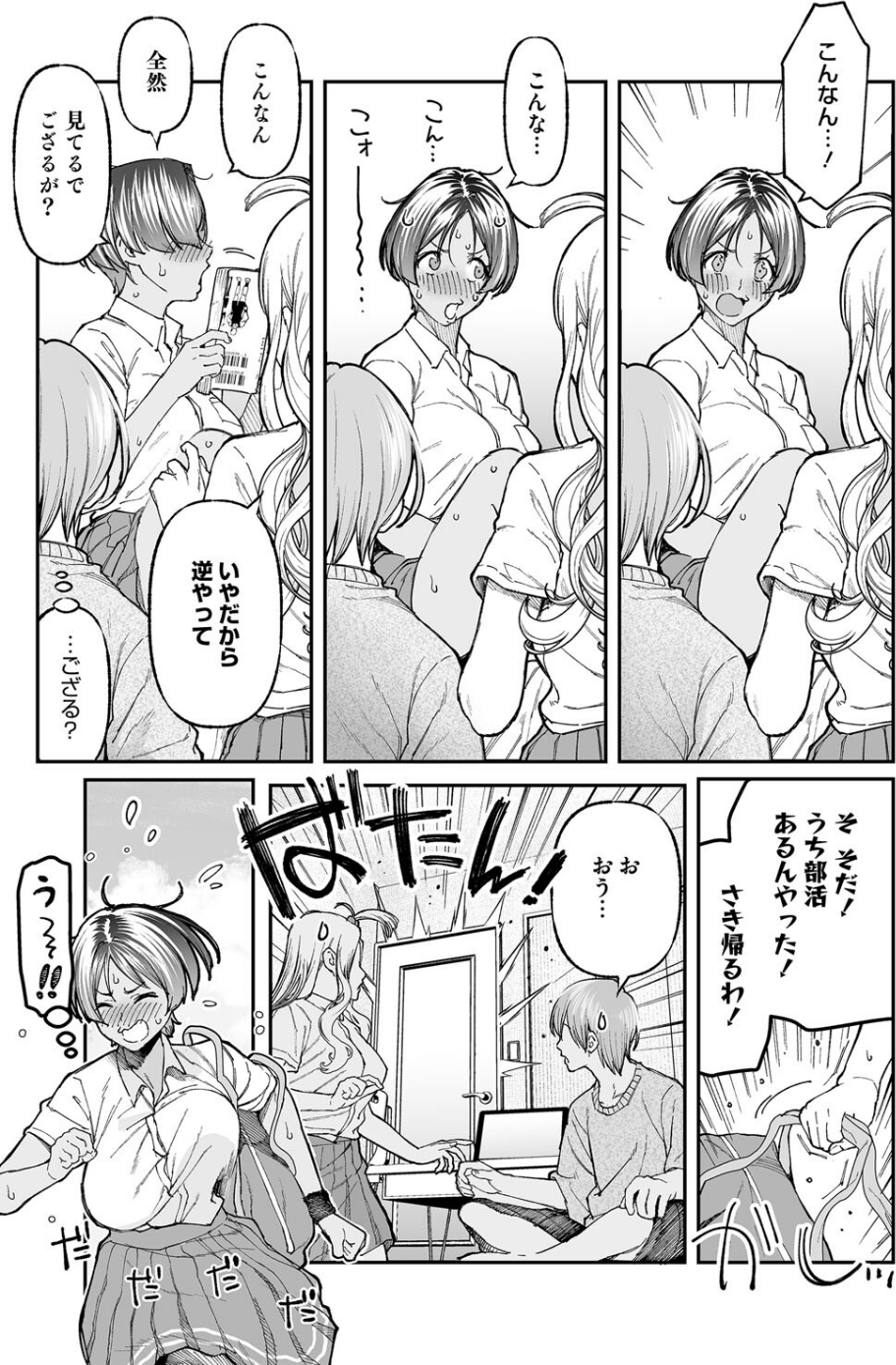 アレ見せてくれへん?(単話) 3 ページ目