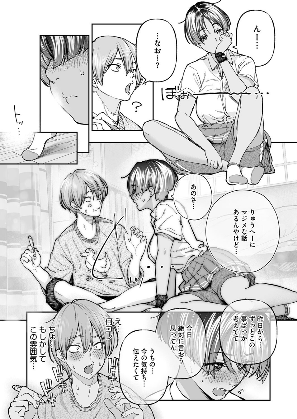 アレ見せてくれへん?(単話) 5 ページ目