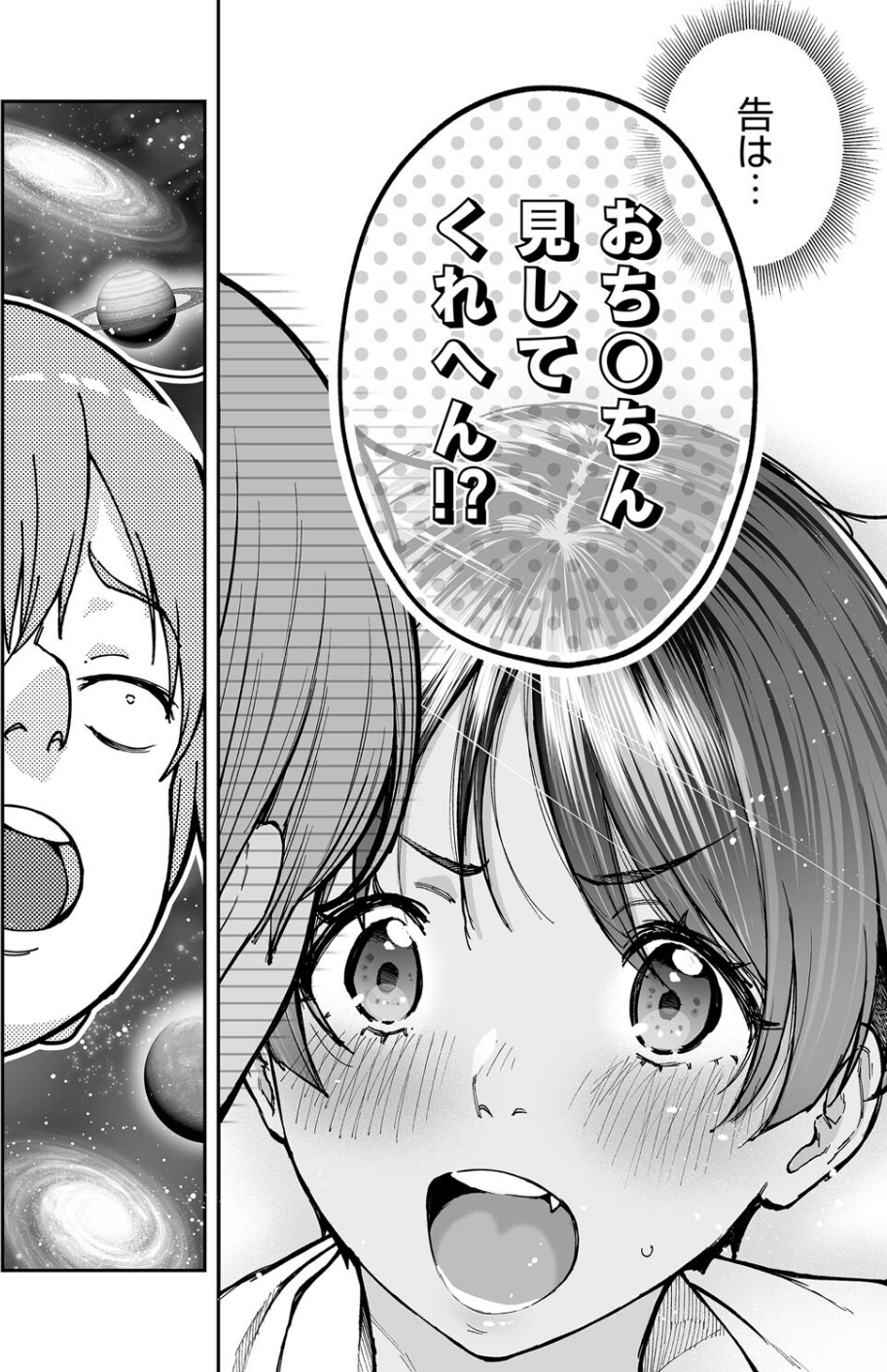 アレ見せてくれへん?(単話) 6 ページ目