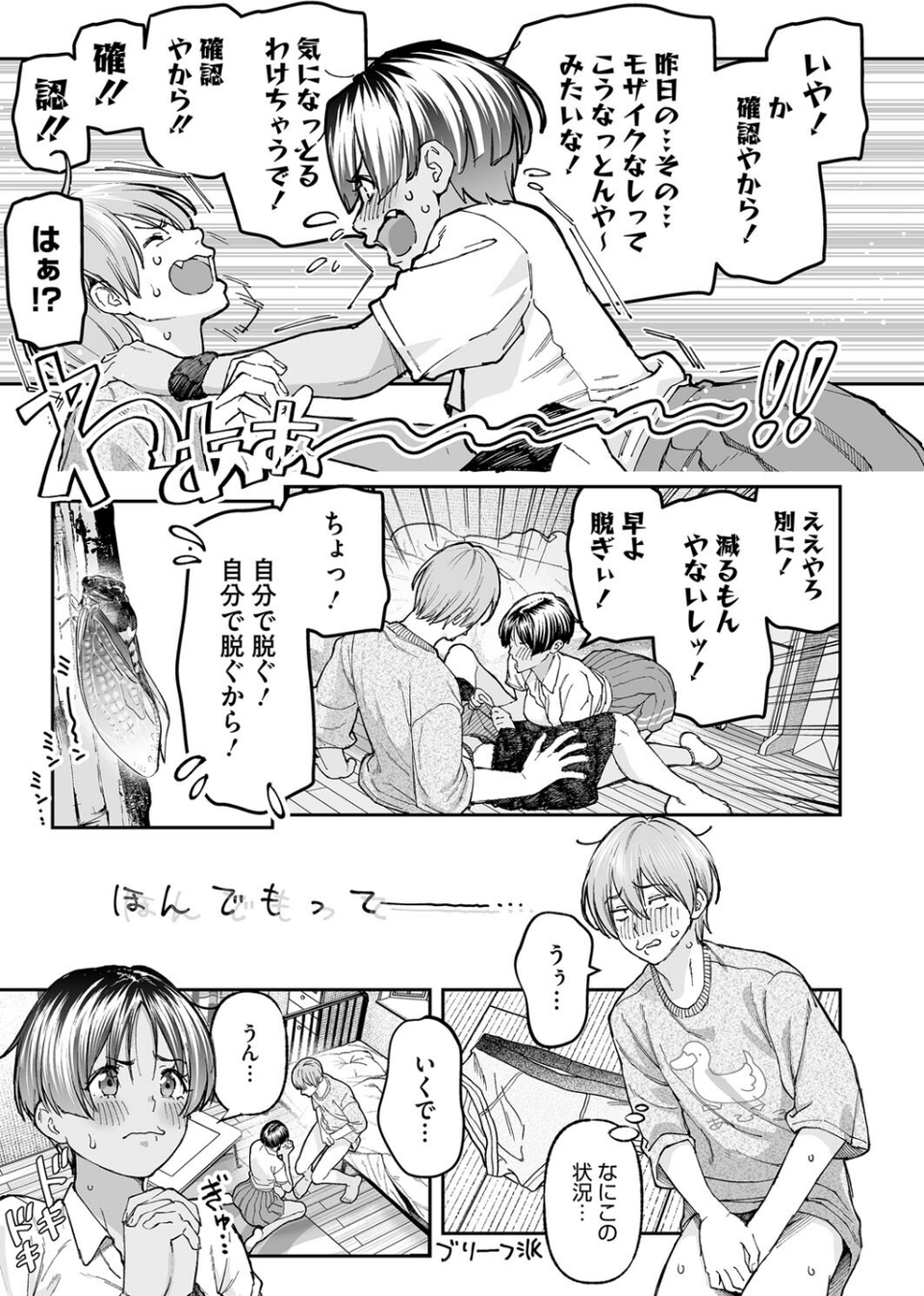 アレ見せてくれへん?(単話) 7 ページ目