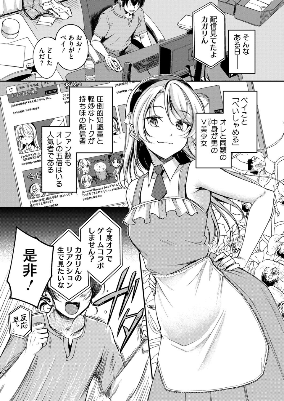 がいにょないだん(単話) 3 ページ目