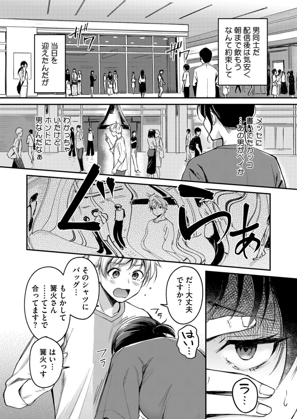 がいにょないだん(単話) 4 ページ目
