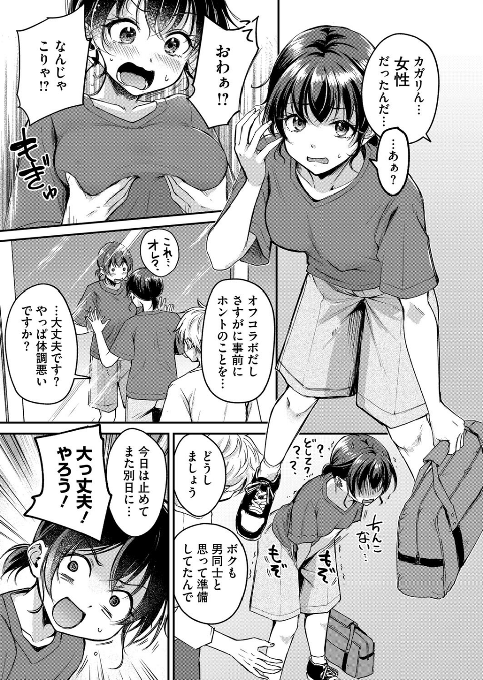 がいにょないだん(単話) 5 ページ目
