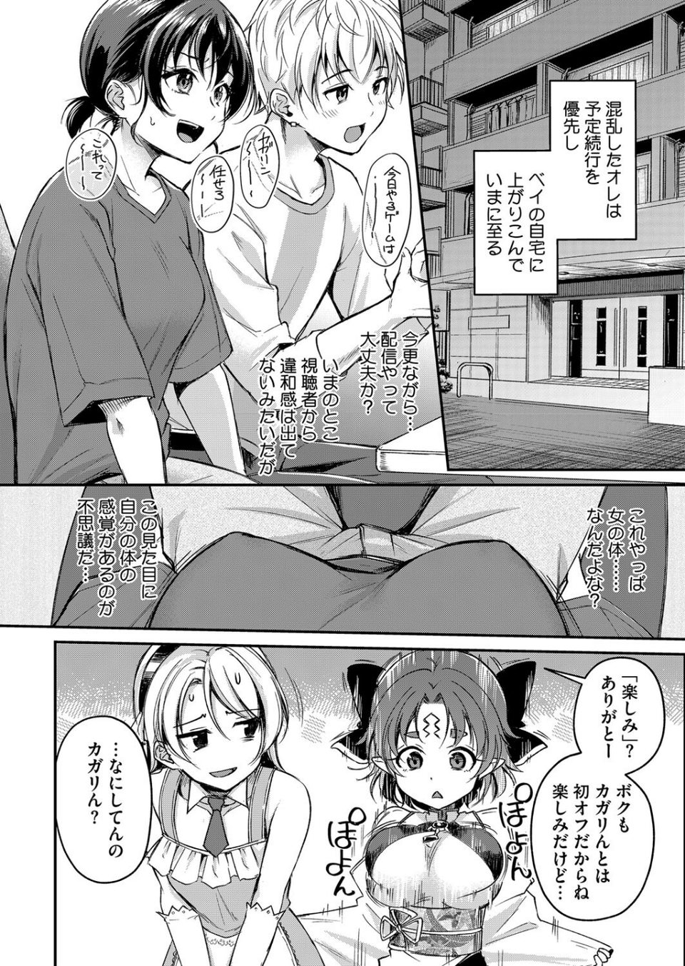 がいにょないだん(単話) 6 ページ目