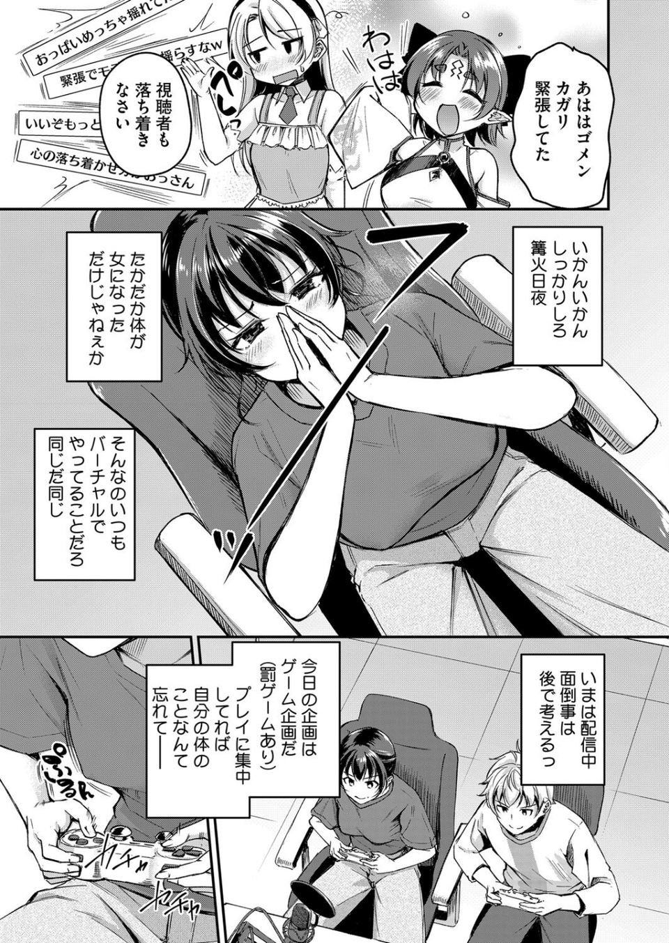 がいにょないだん(単話) 7 ページ目