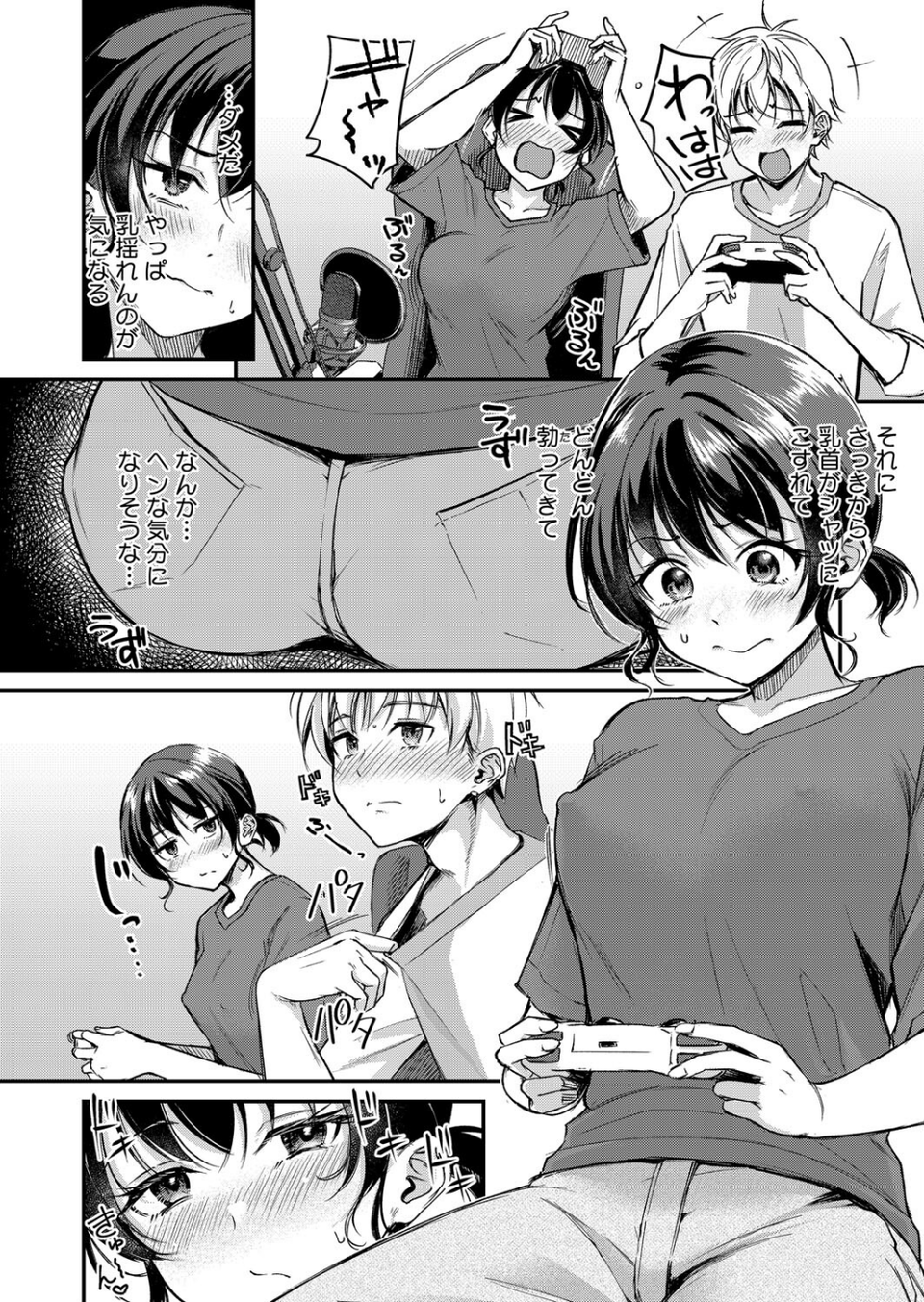 がいにょないだん(単話) 8 ページ目