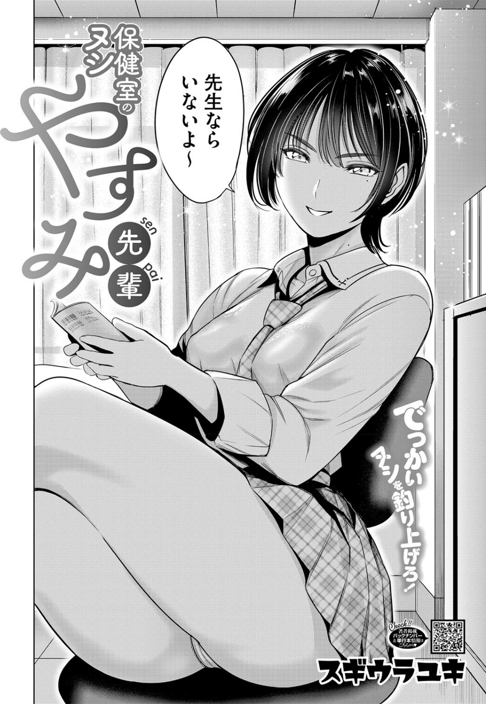 保健室のヌシ やすみ先輩(単話) 2 ページ目