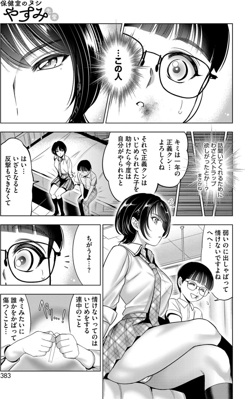 保健室のヌシ やすみ先輩(単話) 5 ページ目