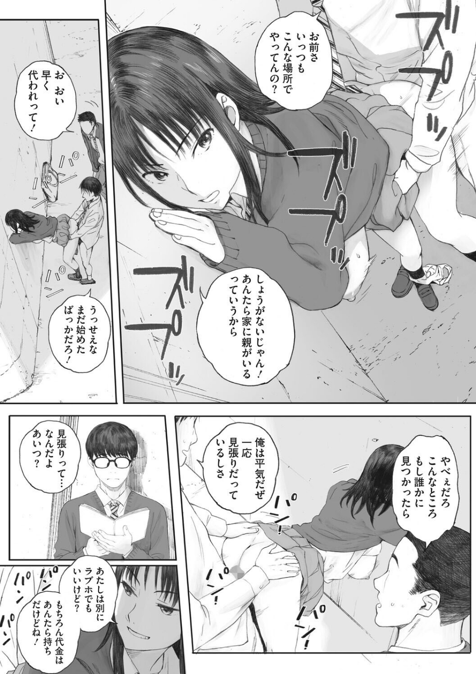 コアコレ 【ラブイズマネー エンコーガール】 4 ページ目