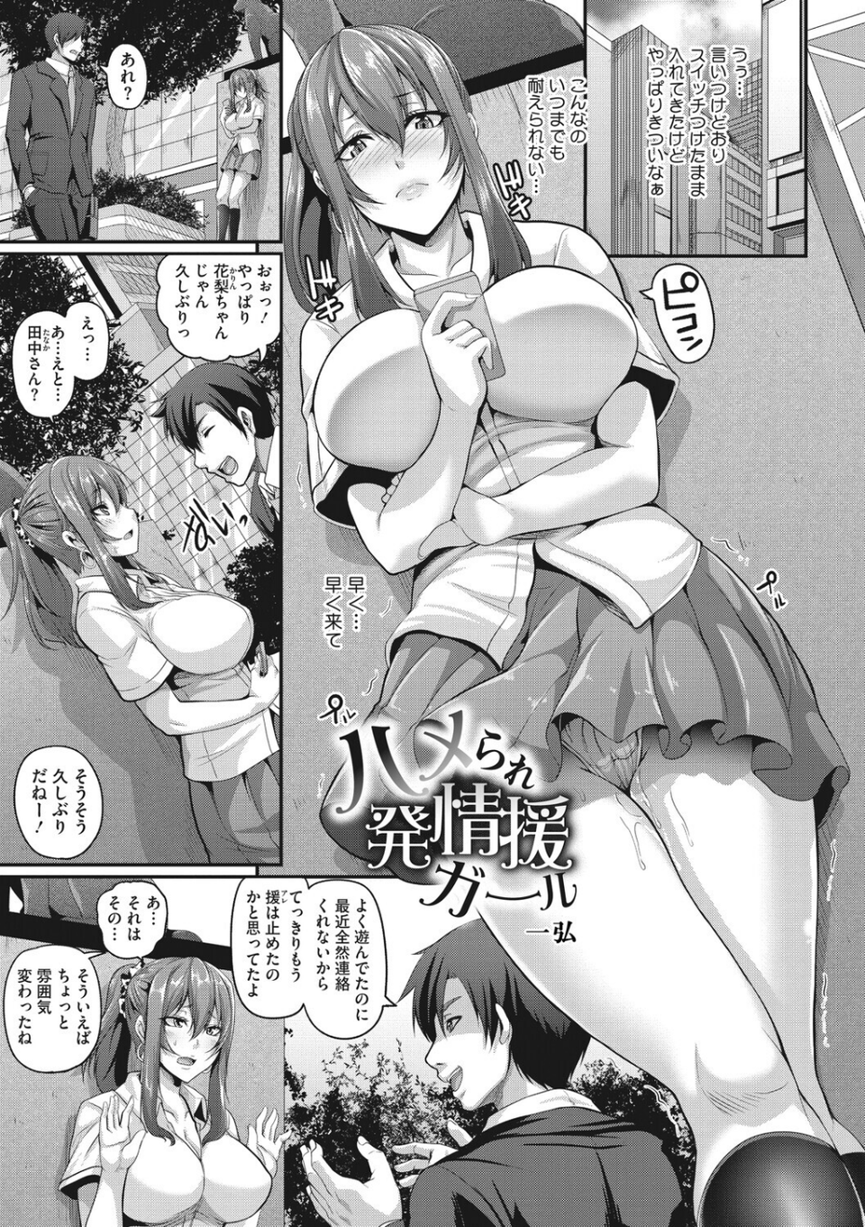 コアコレ 【ラブイズマネー エンコーガール】 9 ページ目
