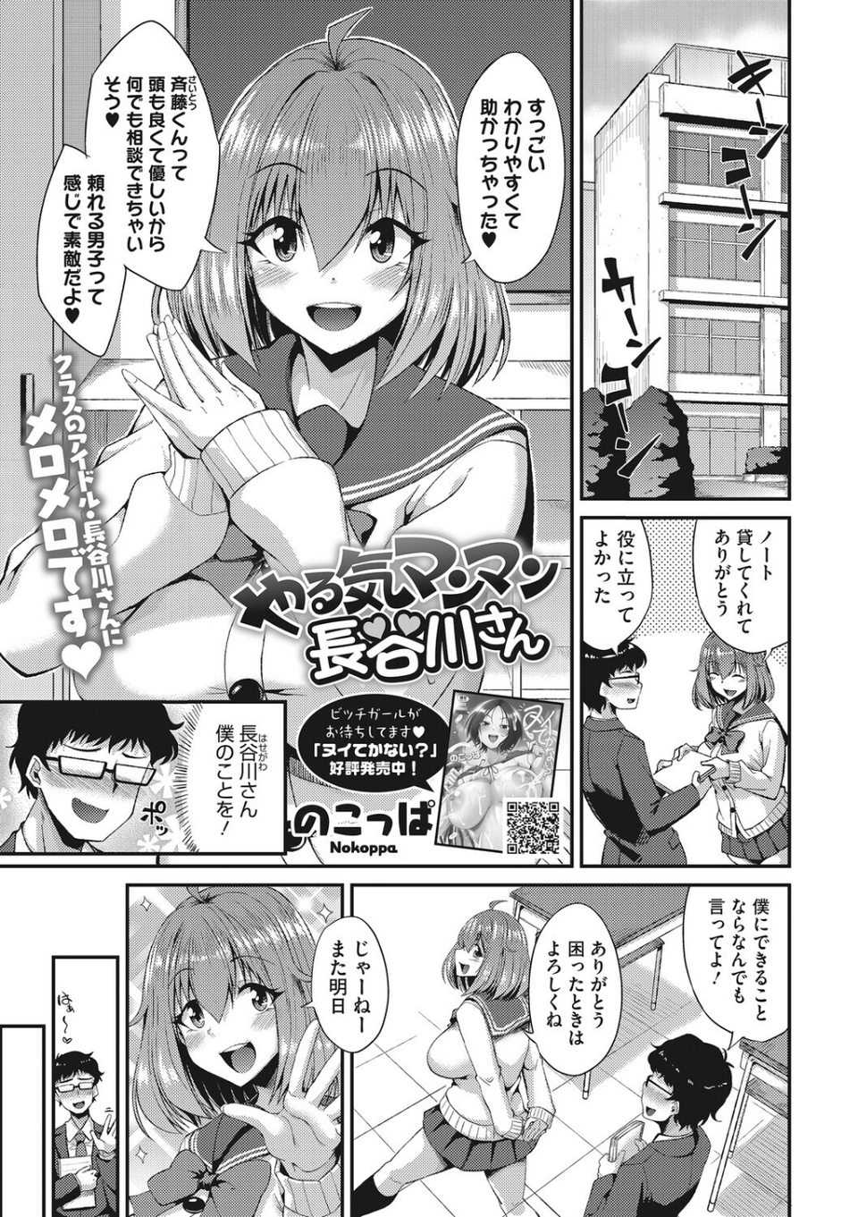 コアコレ 【ラブイズマネー エンコーガール】 11 ページ目