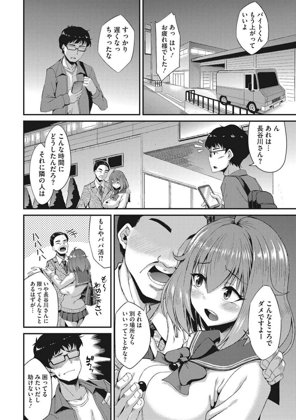 コアコレ 【ラブイズマネー エンコーガール】 12 ページ目