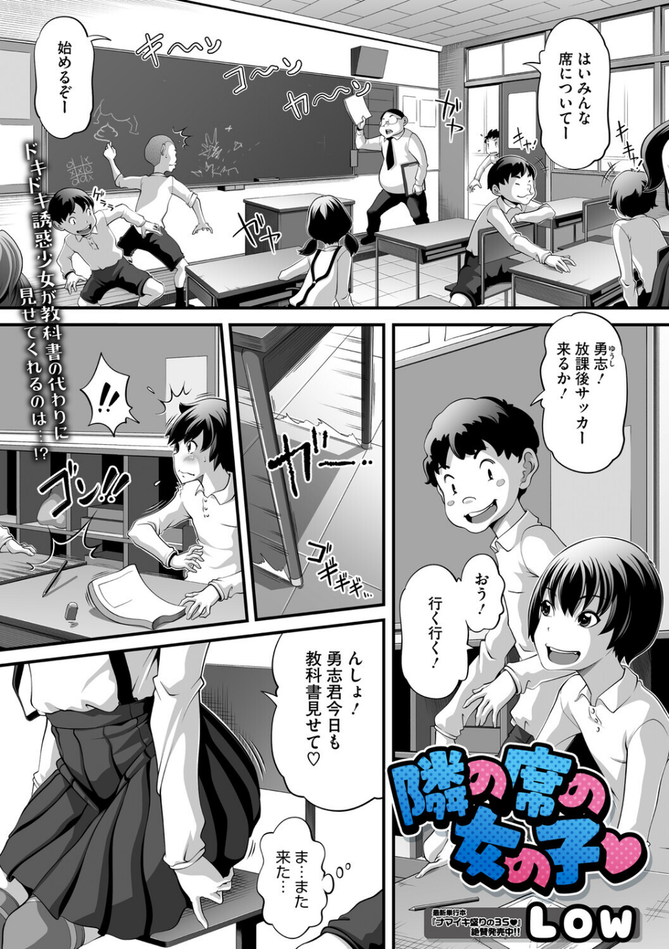隣の席の女の子（単話） 1 ページ目