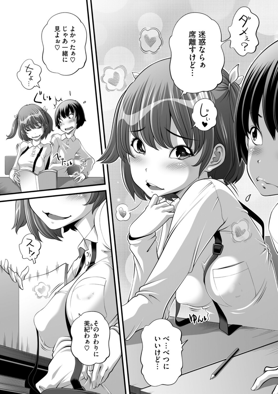 隣の席の女の子（単話） 2 ページ目