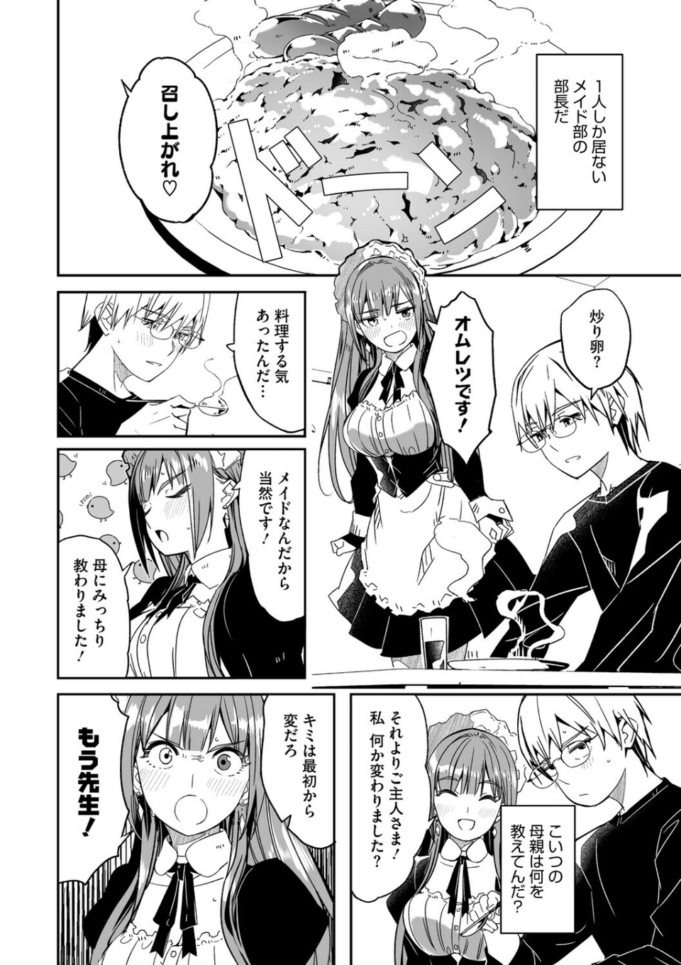 コミックメガストア Vol.019 6 ページ目