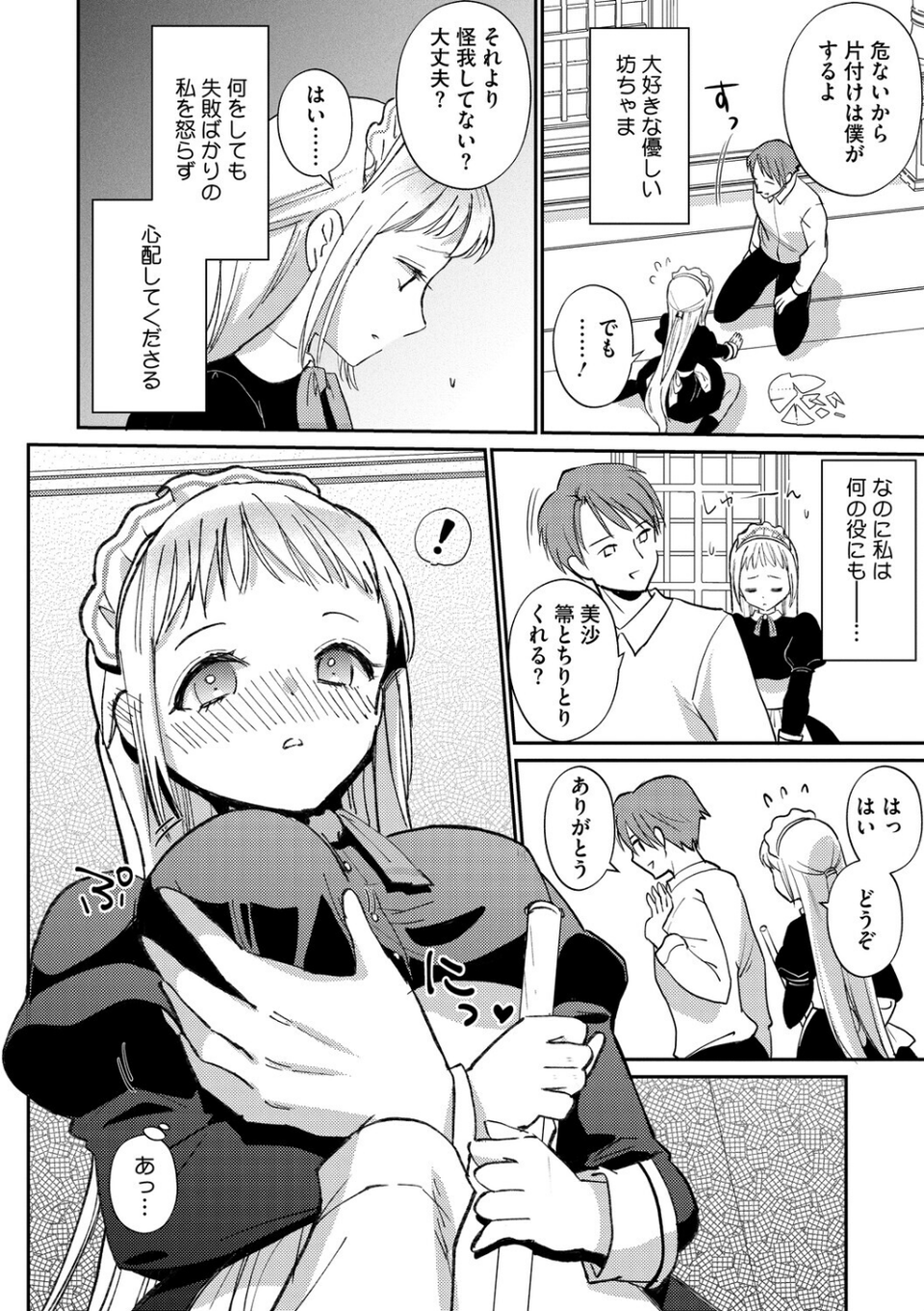 コミックメガストア Vol.019 14 ページ目