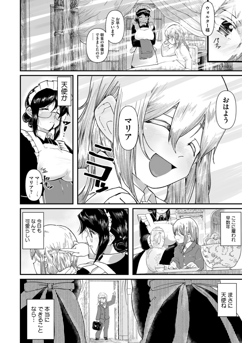 コミックメガストア Vol.019 16 ページ目