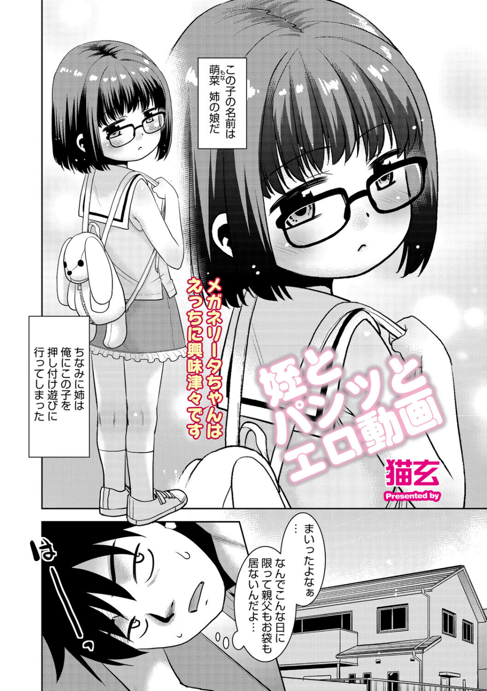 コミックメガストア Vol.019 20 ページ目
