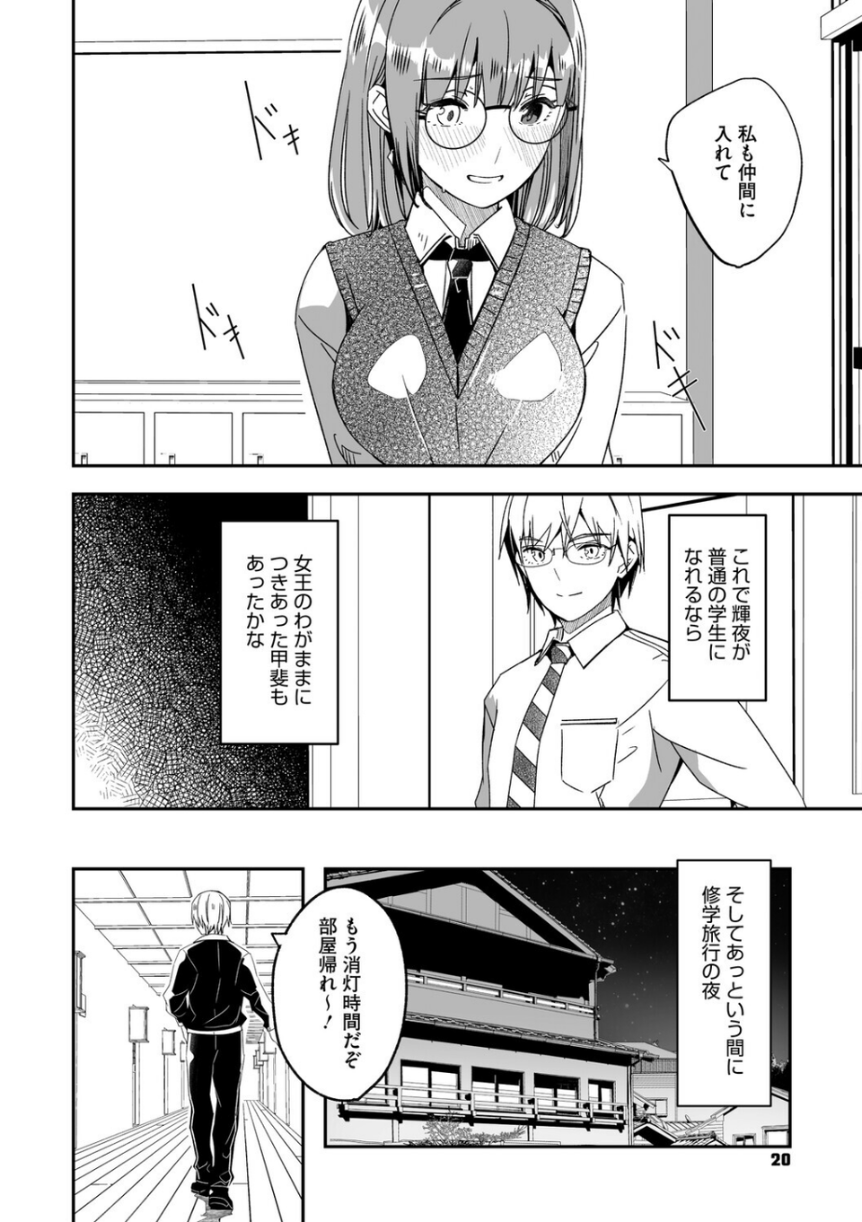 君は輝く月花のように 第4話 6 ページ目