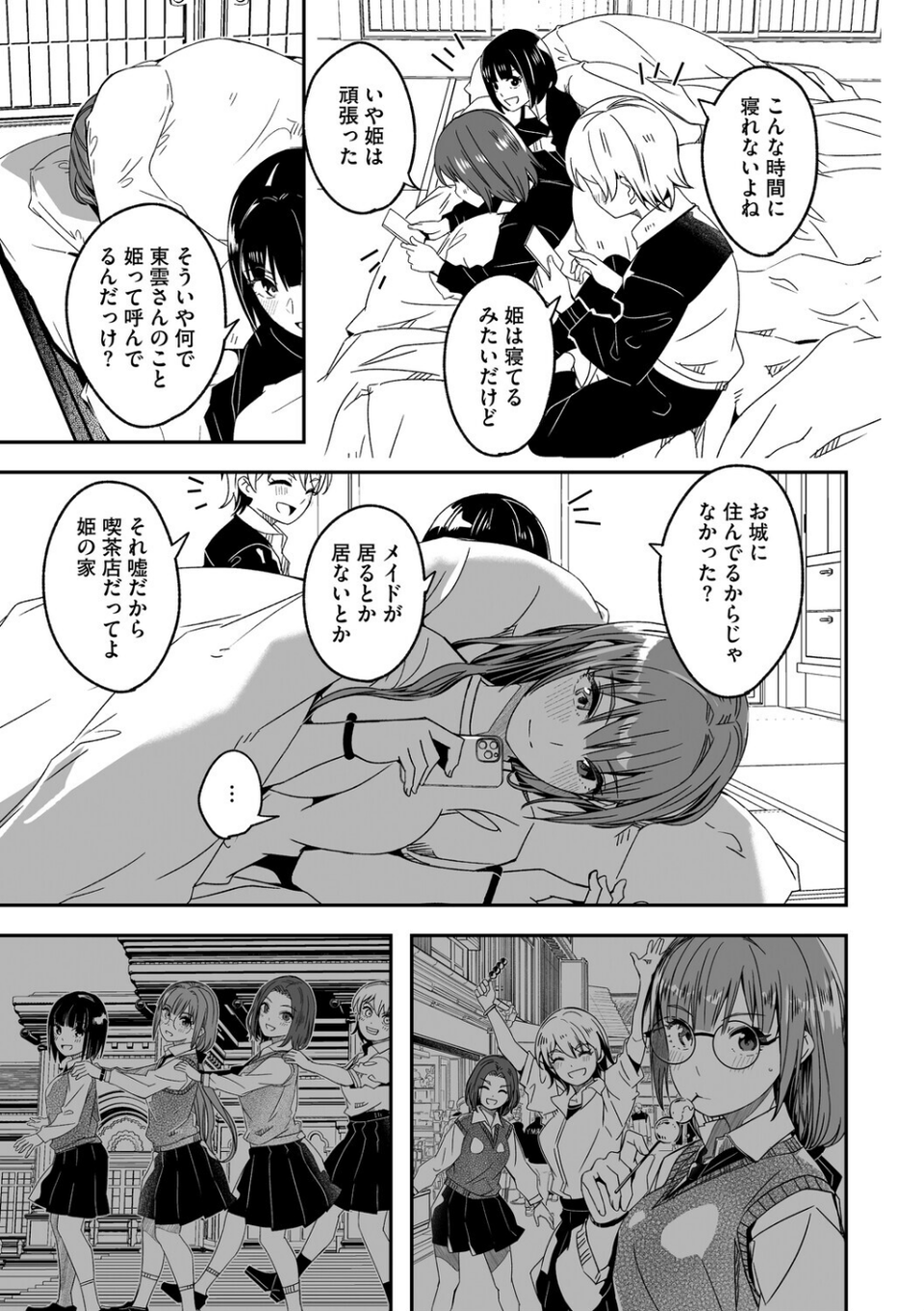 君は輝く月花のように 第4話 7 ページ目