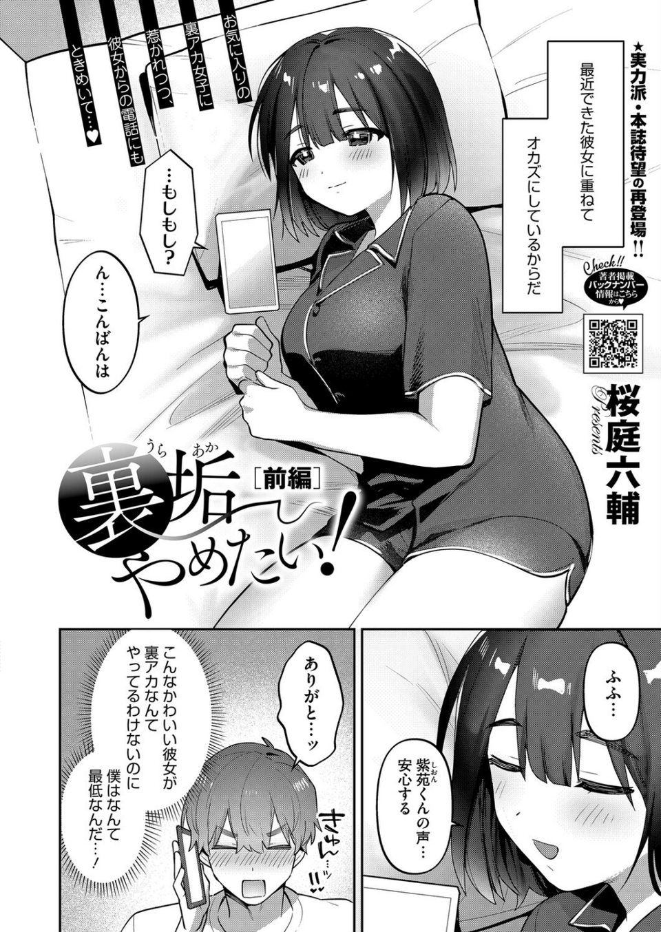 コミックホットミルク2025年12月号 12 ページ目