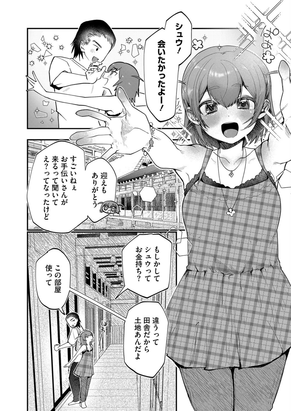 コミックホットミルク2025年12月号 14 ページ目