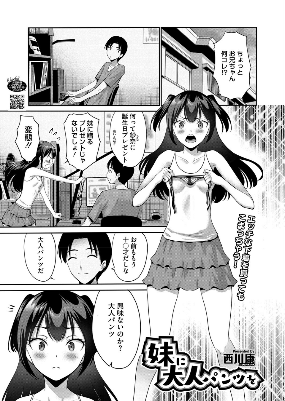 コミックホットミルク2025年12月号 15 ページ目