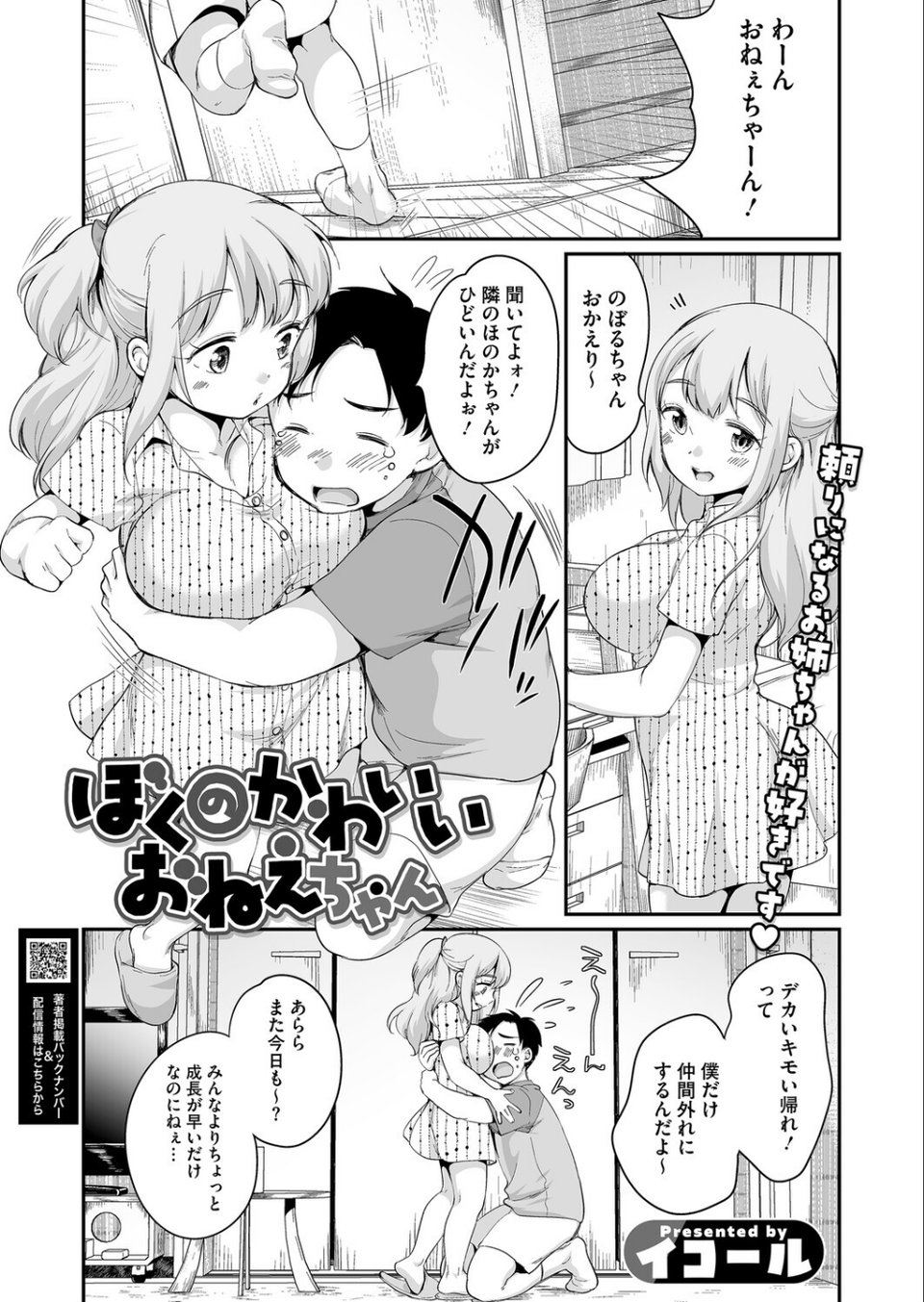 コミックホットミルク2025年12月号 19 ページ目