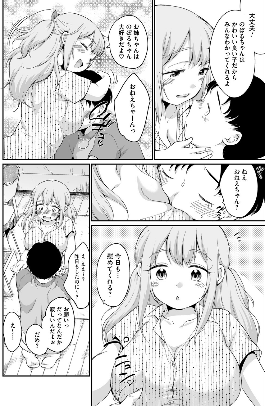 コミックホットミルク2025年12月号 20 ページ目