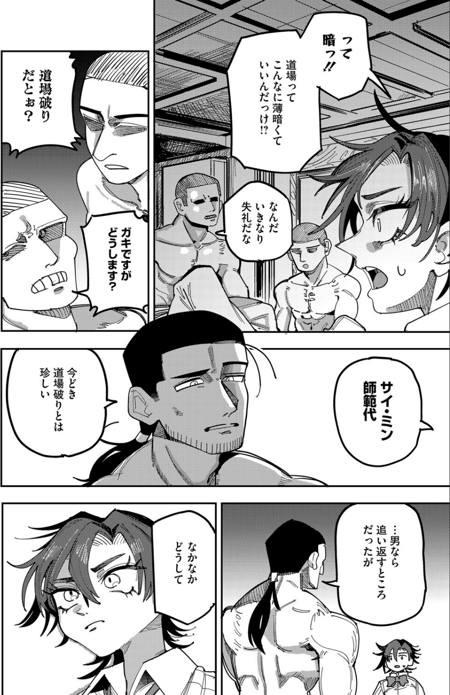 コミックホットミルク2025年12月号 26 ページ目