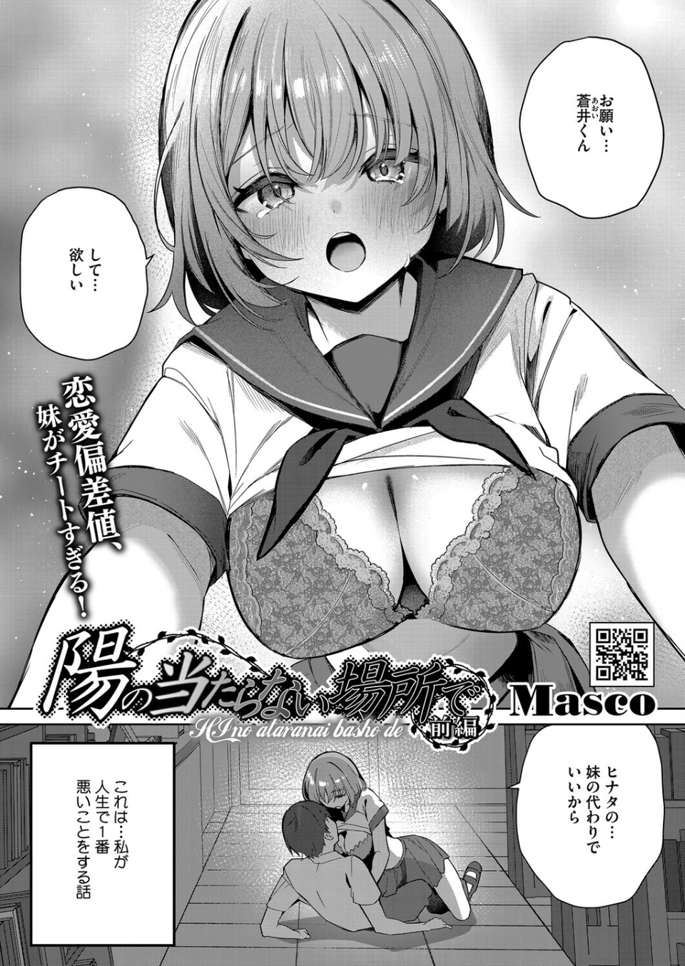 コミックホットミルク2025年12月号 27 ページ目