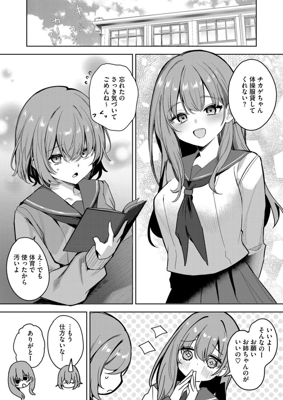 コミックホットミルク2025年12月号 28 ページ目