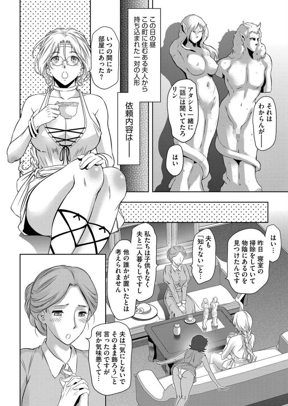 コミックホットミルク2025年12月号 30 ページ目