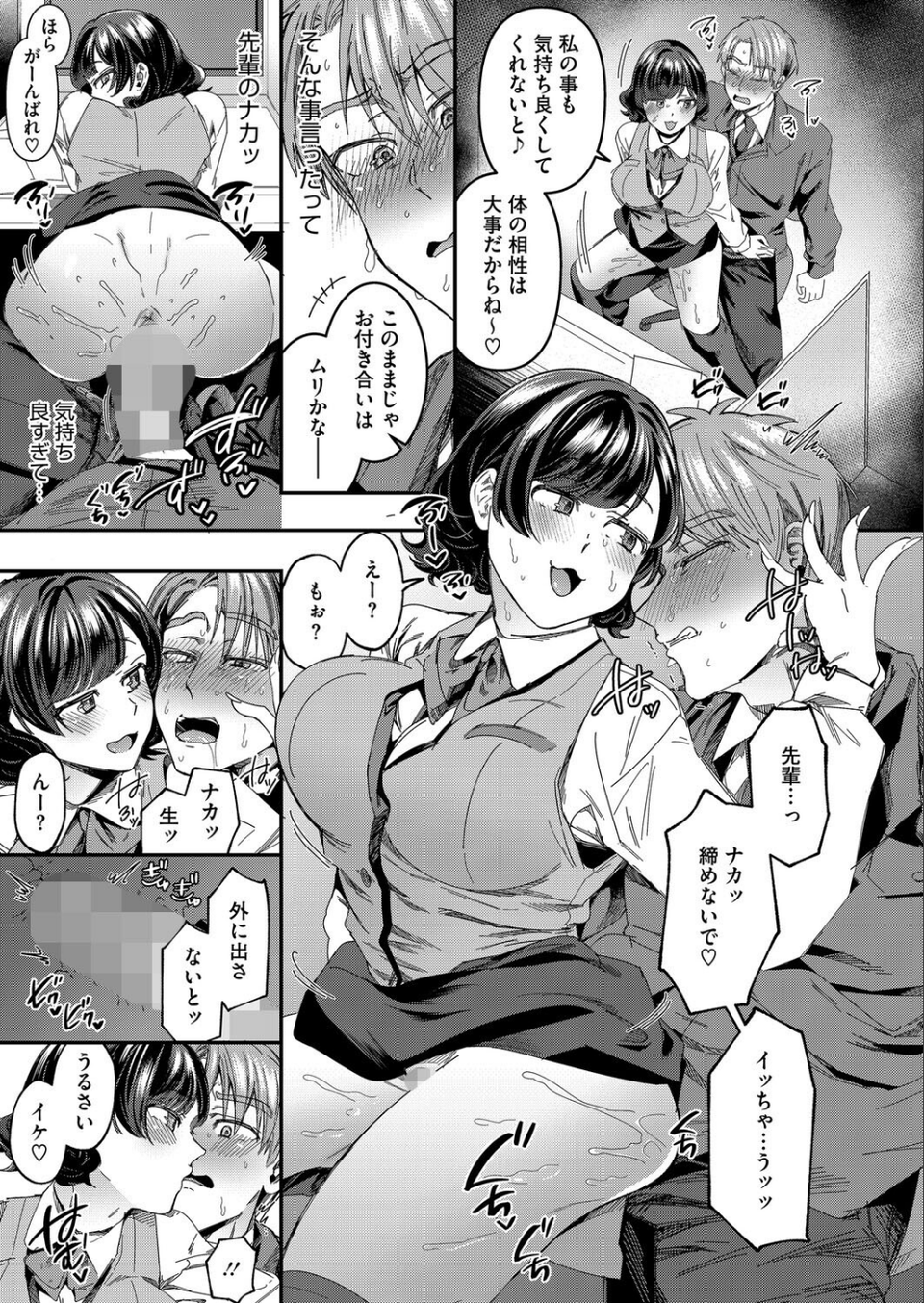 体から始まったってイイんじゃない?(単話) 5 ページ目