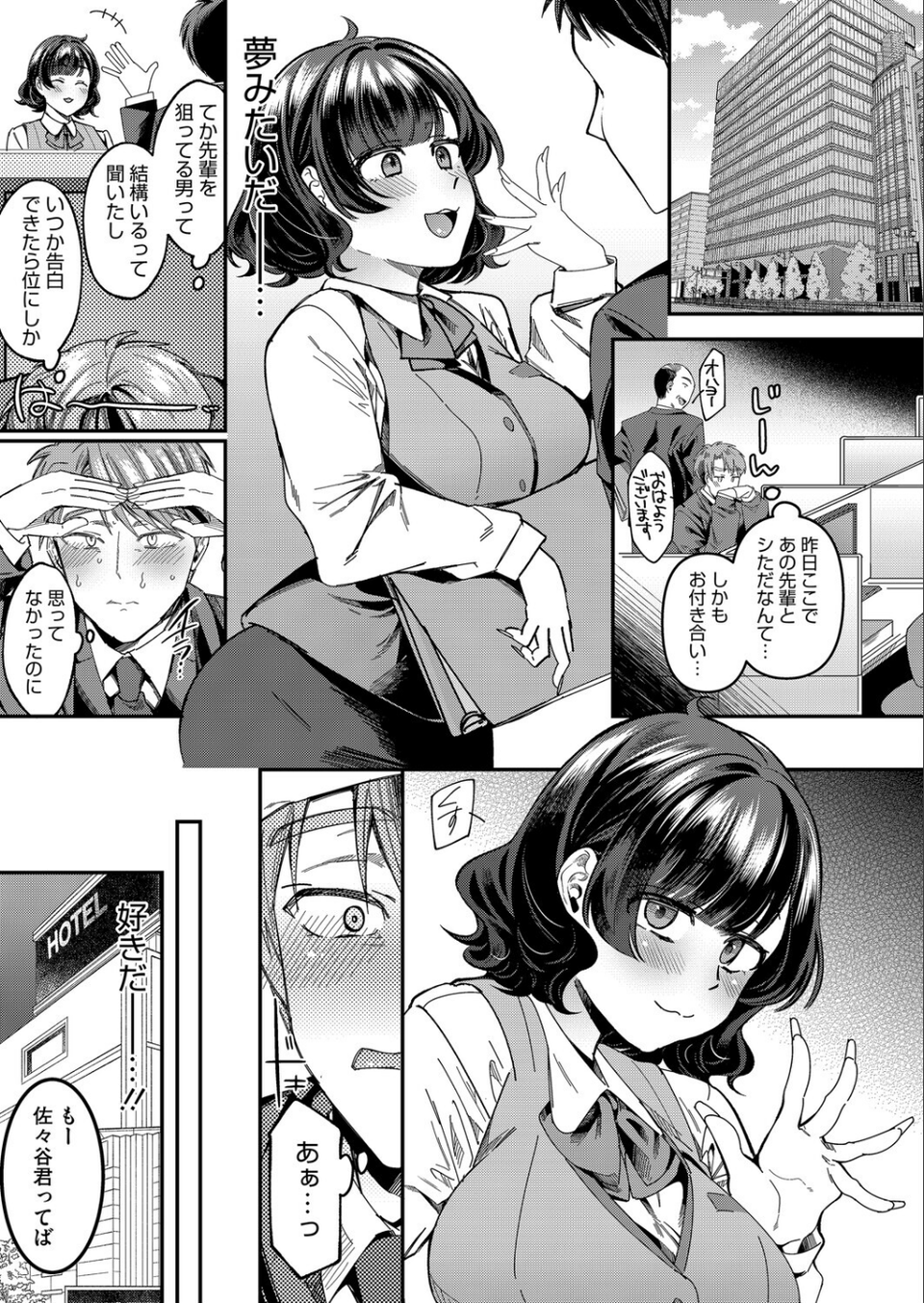 体から始まったってイイんじゃない?(単話) 7 ページ目