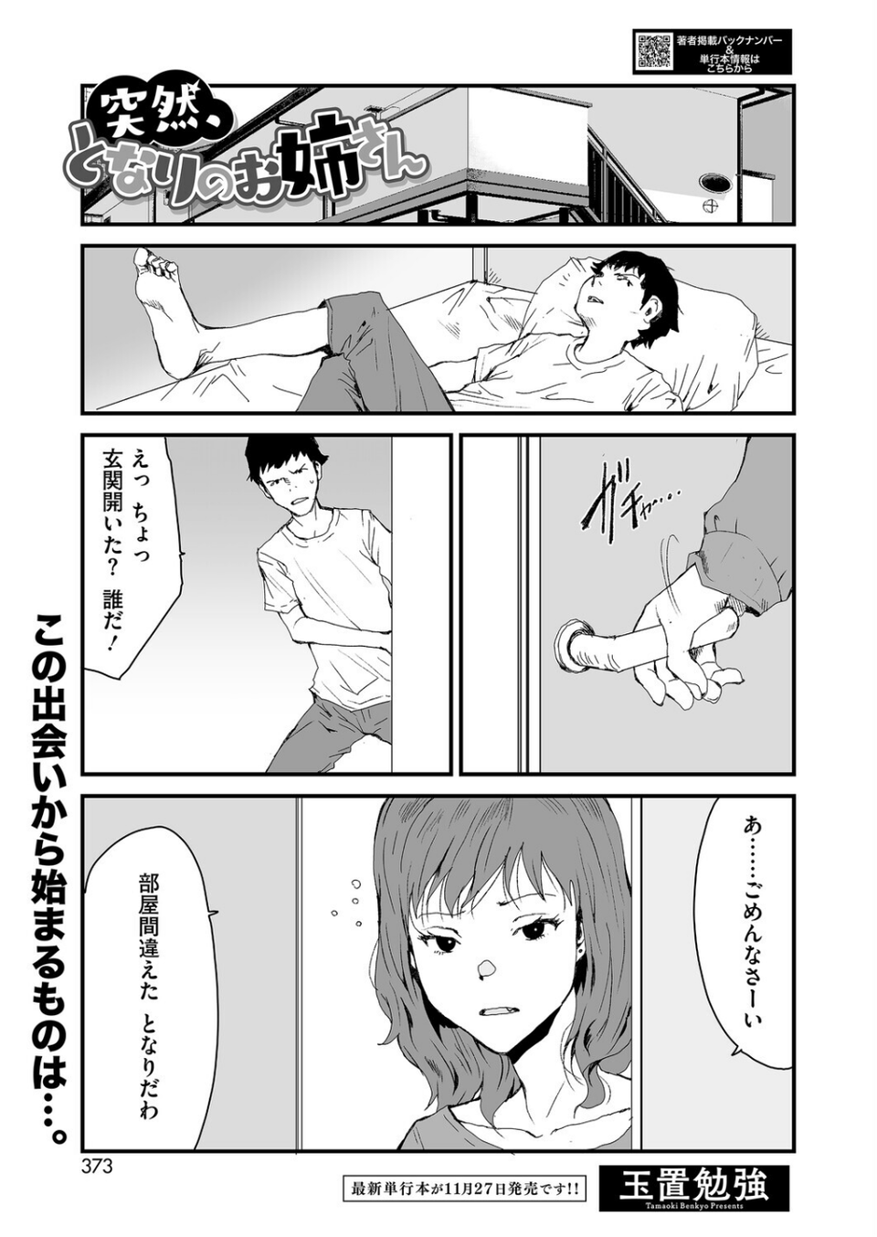 突然、となりのお姉さん（単話） 1 ページ目