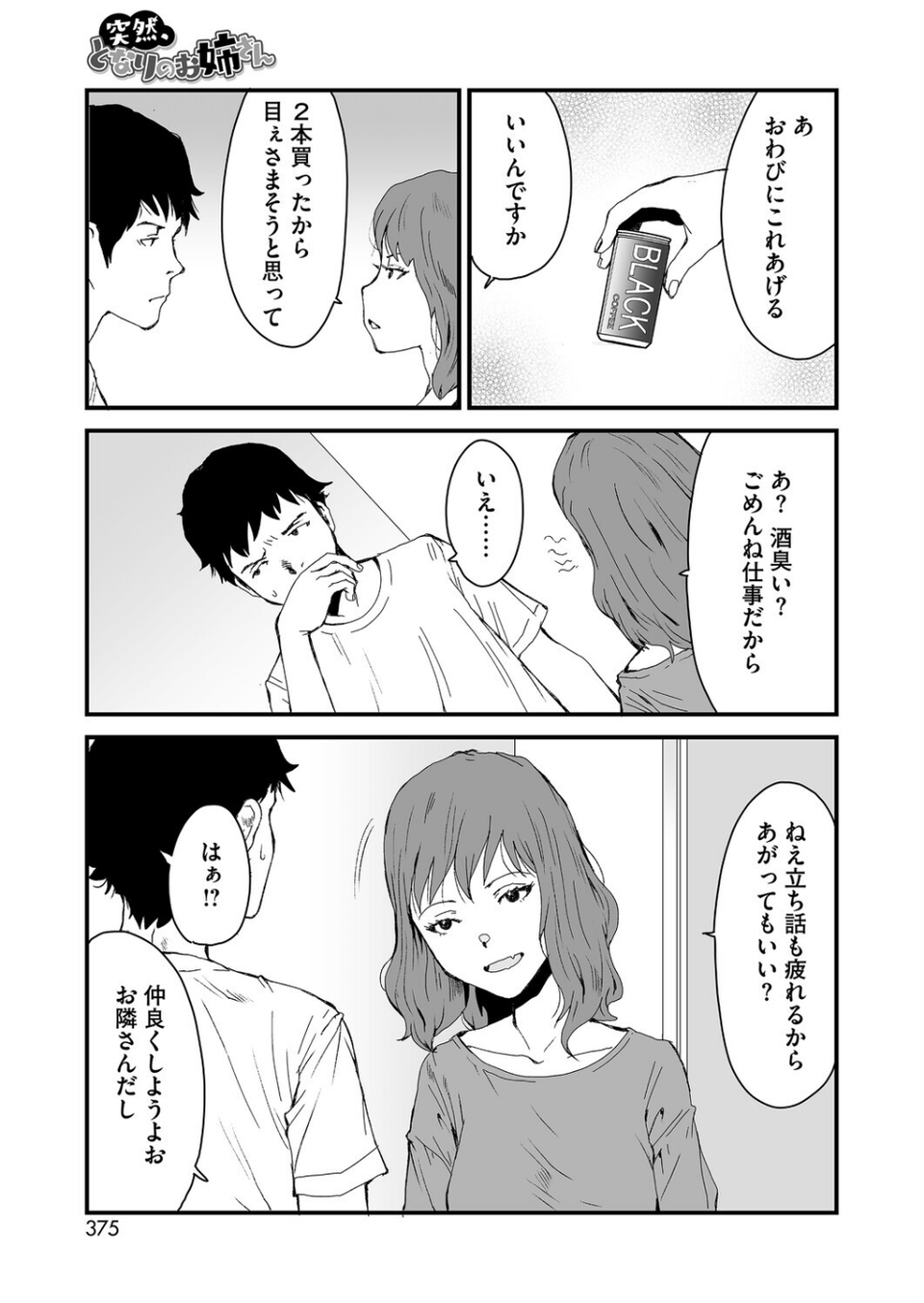 突然、となりのお姉さん（単話） 3 ページ目