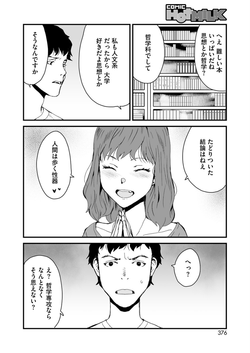 突然、となりのお姉さん（単話） 4 ページ目