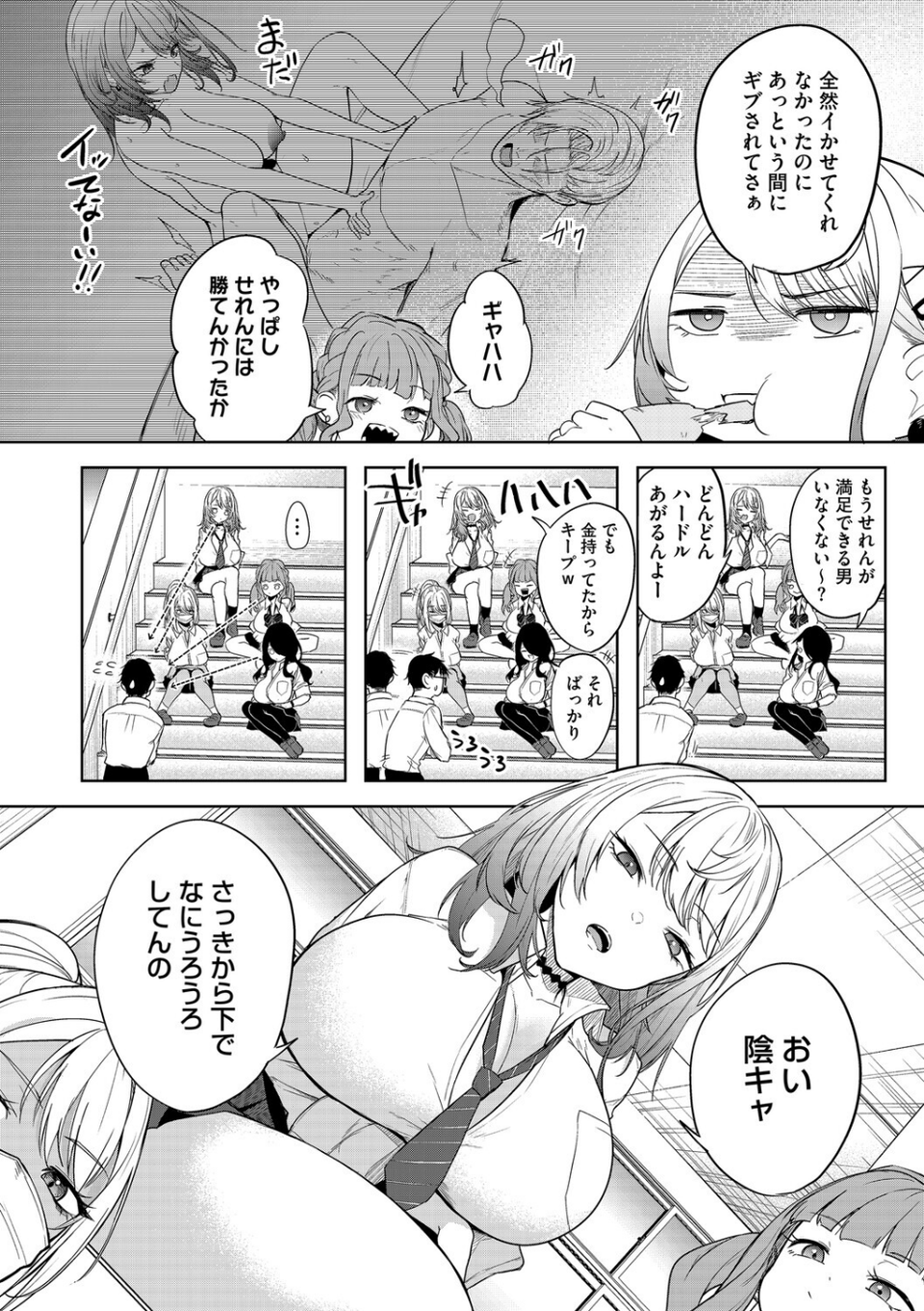 コアコレ 【ムラつく放課後 誘惑ギャル】 4 ページ目