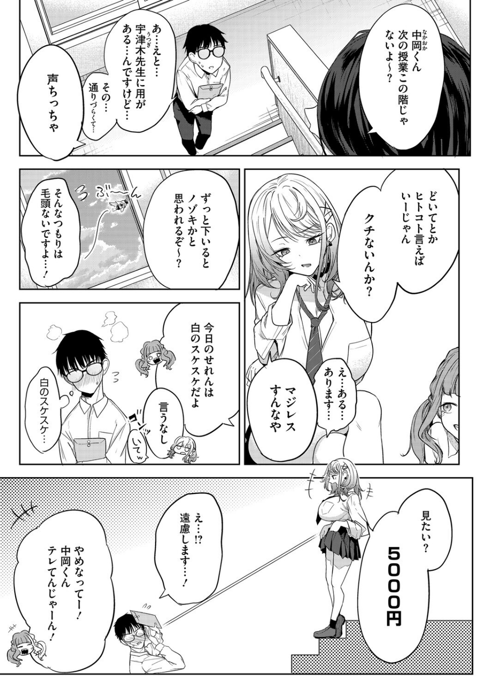 コアコレ 【ムラつく放課後 誘惑ギャル】 5 ページ目