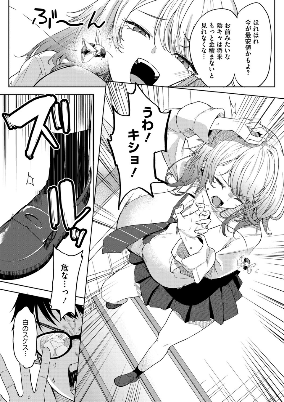 コアコレ 【ムラつく放課後 誘惑ギャル】 6 ページ目