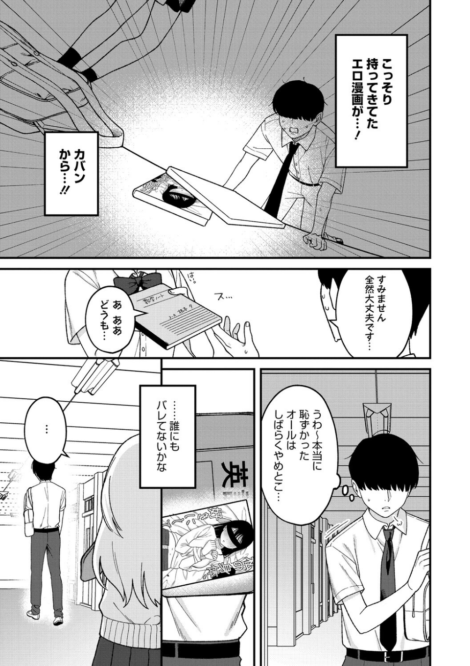 コアコレ 【ムラつく放課後 誘惑ギャル】 17 ページ目