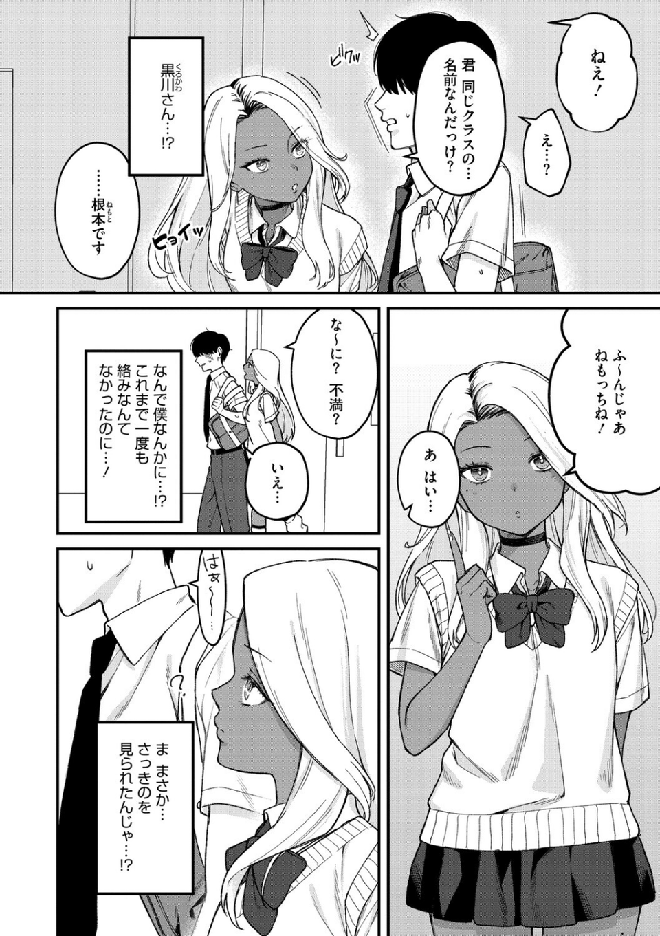 コアコレ 【ムラつく放課後 誘惑ギャル】 18 ページ目