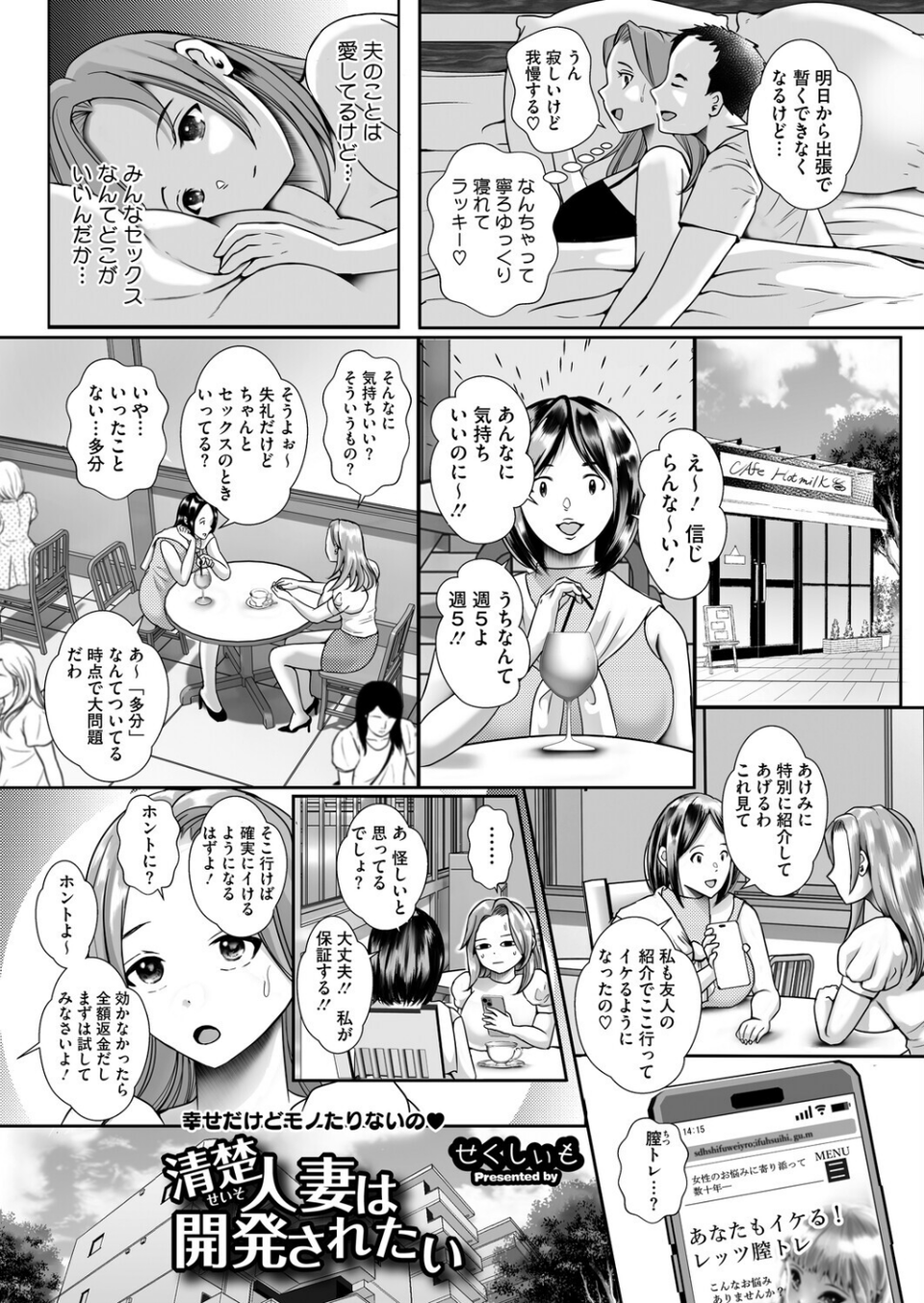 コミックホットミルク濃いめvol.055 18 ページ目