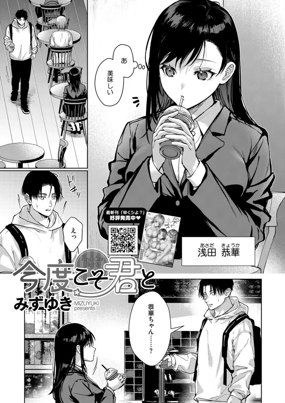 コミックホットミルク2026年01月号 7 ページ目