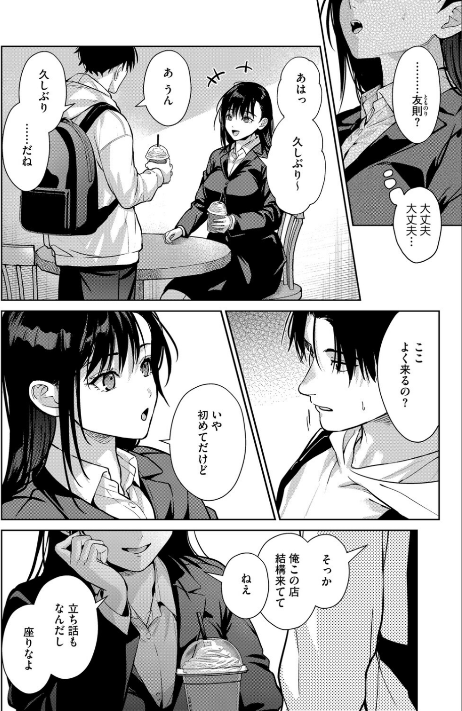 コミックホットミルク2026年01月号 8 ページ目