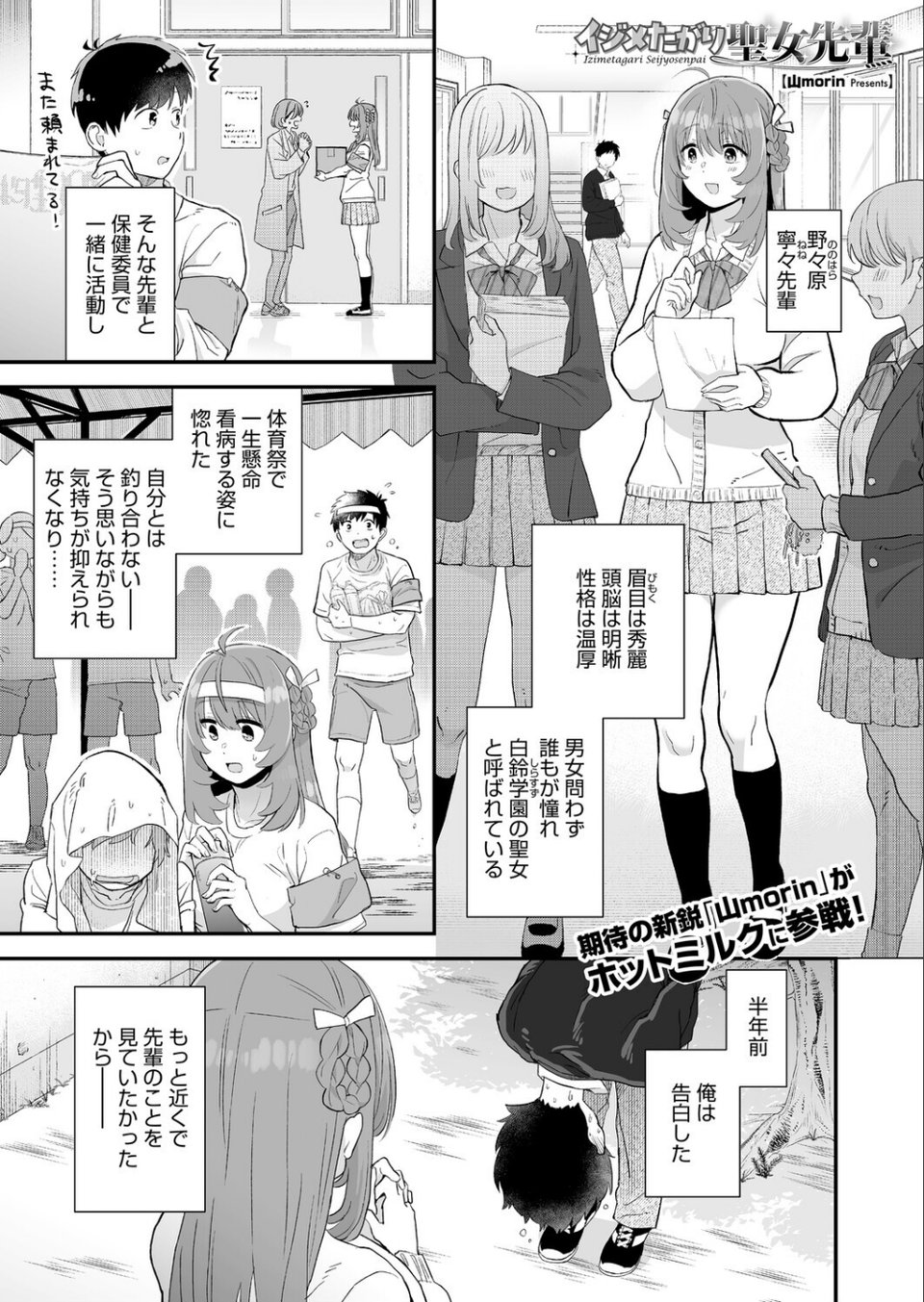 コミックホットミルク2026年01月号 13 ページ目