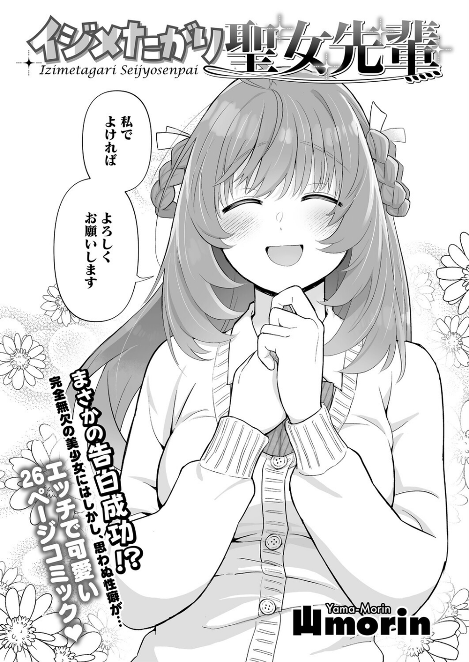 コミックホットミルク2026年01月号 14 ページ目